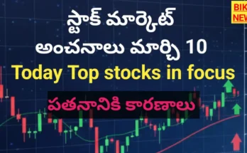 Stock Market Crash Reasons - రేపటి స్ట్రాటజీ ఇదే.! - Bikki News Reasons for stock market crash today and tomorrow strategy by bikki news