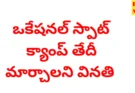 Vocational camp - హైదరాబాద్ ఒకేషనల్ క్యాంపు షెడ్యూల్ మార్చాలి - bikki news
