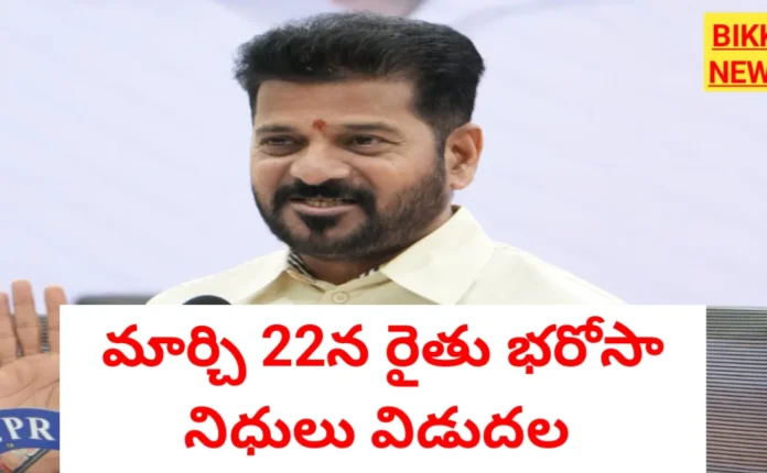 Rythu bharosa