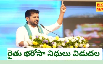 Rythu bharosa - రైతు భరోసా తొలి విడత నిధులు విడుదల - bikki news