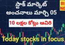 Stock Market – ₹10 లక్షల కోట్లు ఆవిరి – 24,500 దిగువకు నిఫ్టీ!