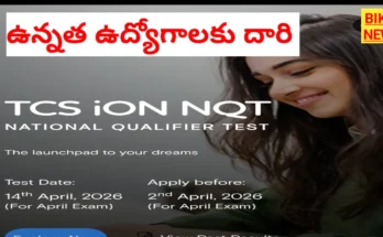 Tcs nqt 2026 - ఉన్నత అవకాశం ఉత్తమ దారి - bikki news