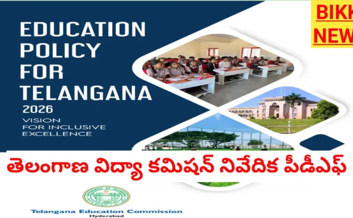 Telangana education policy 2026 report pdf file కోసం క్లిక్ చేయండి - bikki news