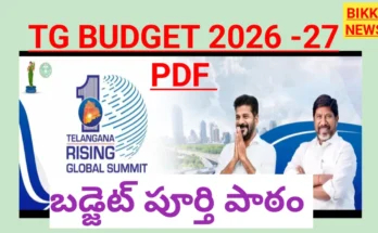 Telangana Budget 2026 Pdf - తెలంగాణ బడ్జెట్ - Bikki News Telangana budget 2026 pdf - తెలంగాణ బడ్జెట్ - bikki news