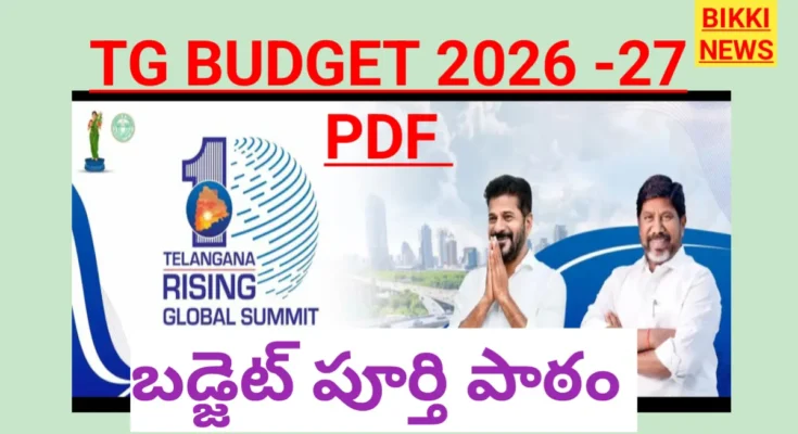 Telangana Budget 2026 Pdf - తెలంగాణ బడ్జెట్ - Bikki News Telangana budget 2026 pdf - తెలంగాణ బడ్జెట్ - bikki news
