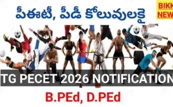 Tg pecet 2026 notification విడుదల - bikki news