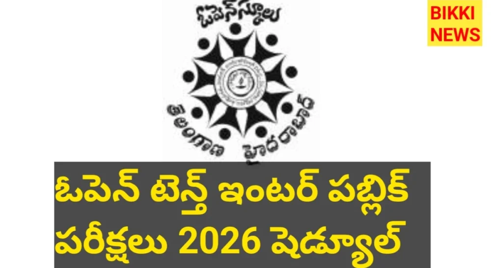 Open 10th and inter exams