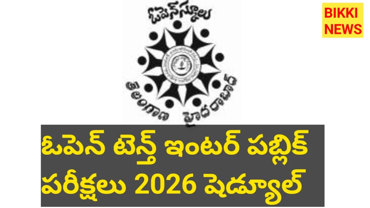 Toss ssc and inter exams time table కోసం క్లిక్ చేయండి - bikki news
