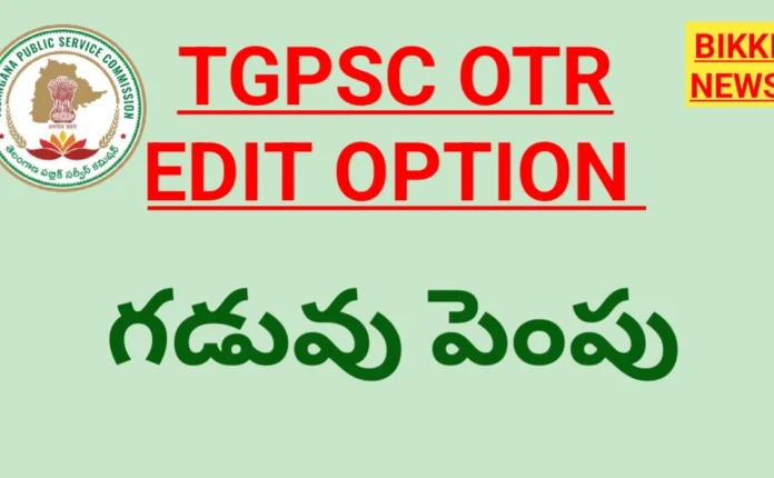 Tgpsc otr edit option