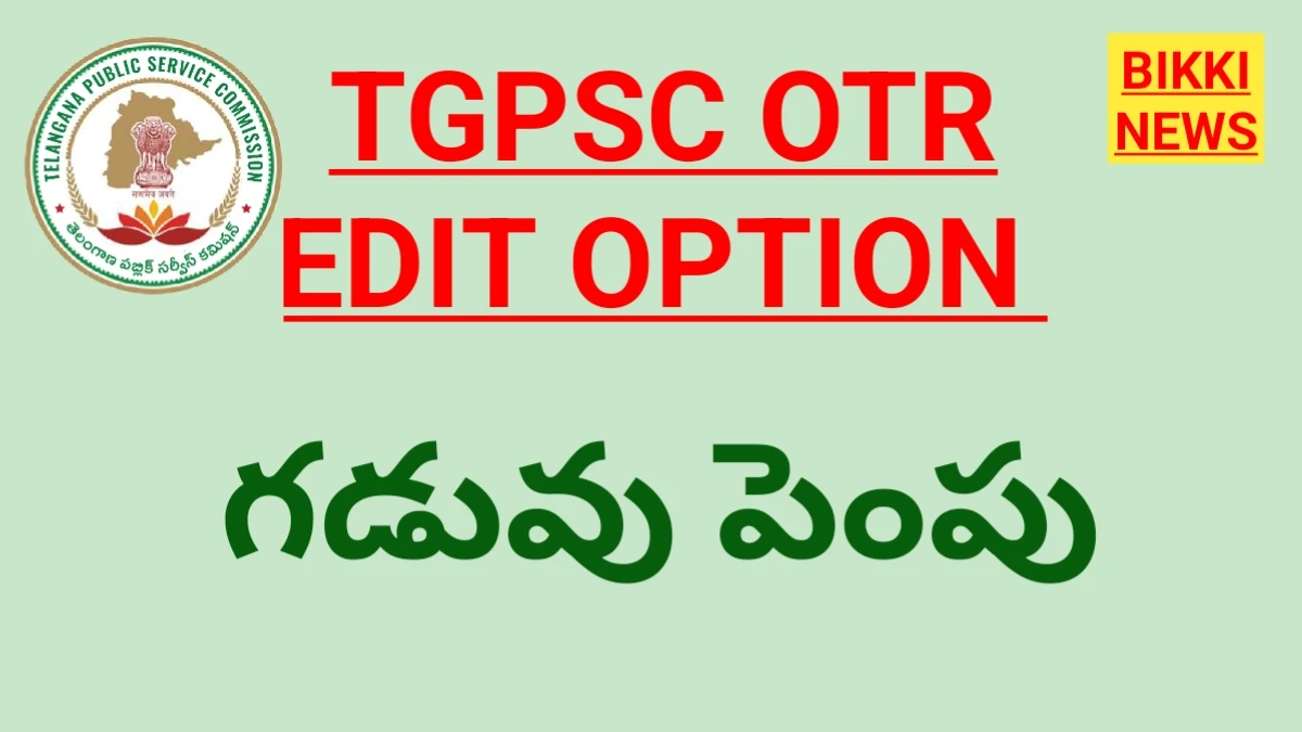 Tgpsc otr edit గడువు మరొసారి పెంపు - bikki news