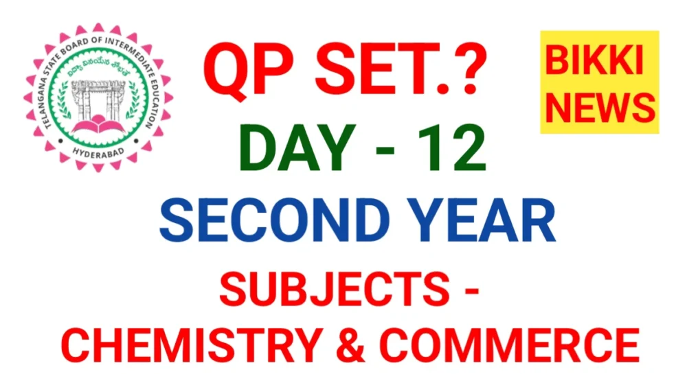 Today Inter Exams Qp Set March 13Th - Bikki News Inter exams qp set