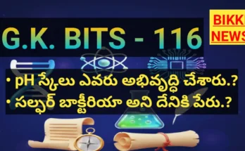 Top gk bits by bikki news