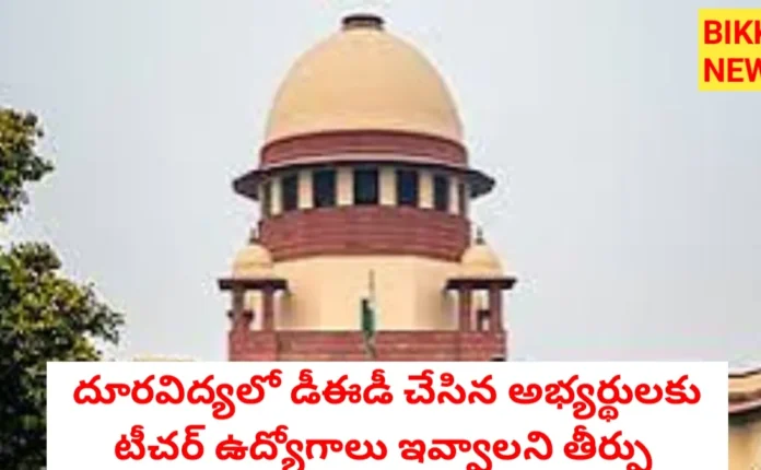 Ded in distance education - sc verdict