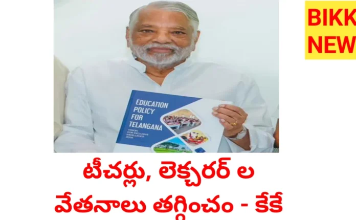 Teachers salary news by bikki news