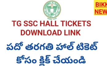 Telangana 10Th Hall Tickets కోసం క్లిక్ చేయండి - Bikki News Telangana 10th hall tickets2026 download link - bikki news