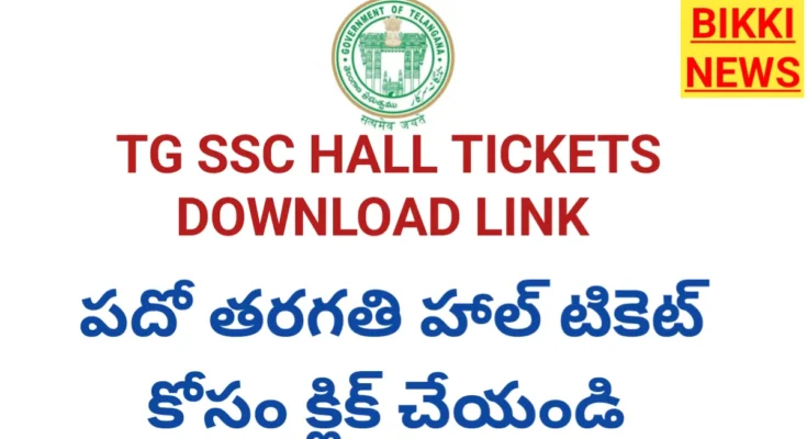 Telangana 10th hall tickets2026 download link - bikki news