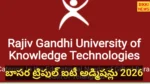 Iiit Admissions 2026 - తెలంగాణ ట్రిపుల్ ఐటీల్లో అడ్మిషన్ల షెడ్యూల్ - Bikki News Iiit admissions 2026 - తెలంగాణ ట్రిపుల్ ఐటీల్లో అడ్మిషన్ల షెడ్యూల్ - bikki news
