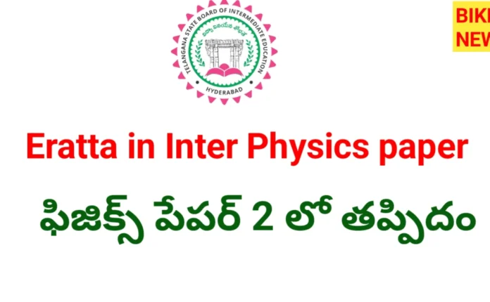 Telangana inter physics paper eratta today. - bikki news