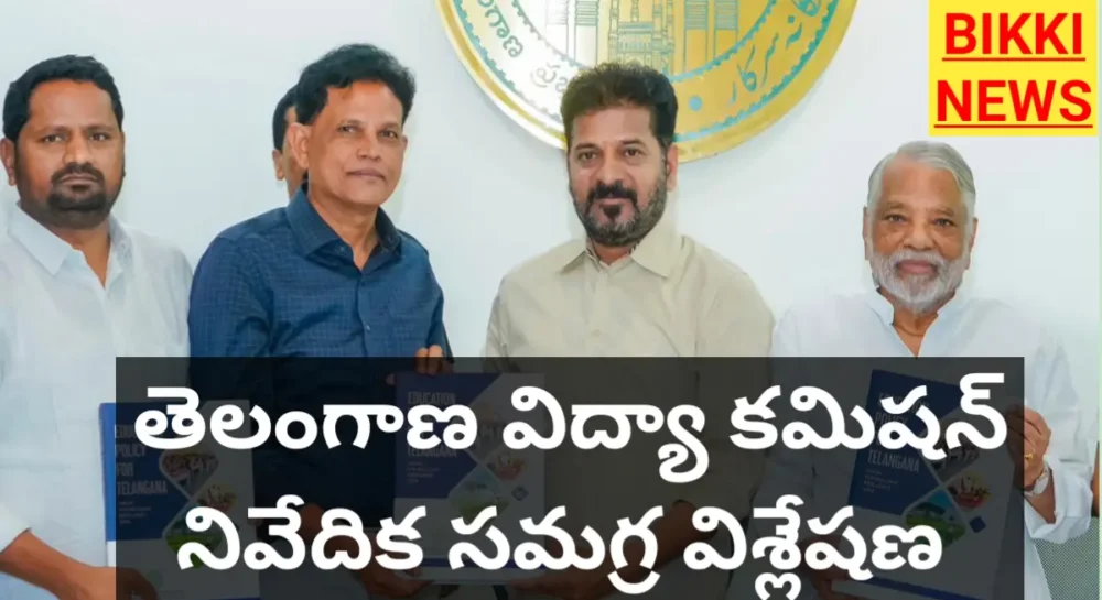 Telangana vidya commission 2026 proposal in telugu - bikki news
