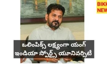 Telangana young india sports university - bikki news