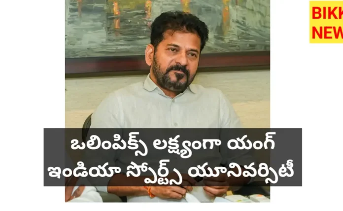 Telangana young india sports university - bikki news