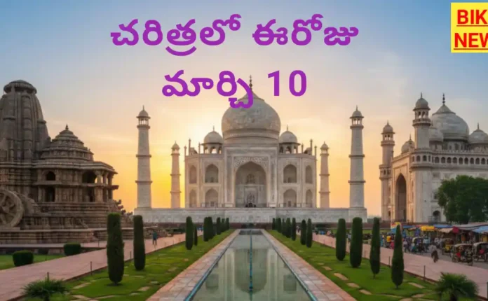 Today in history march 10th by bikki news