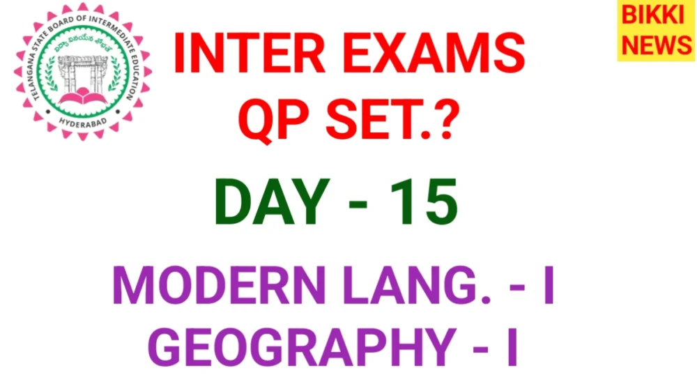 Today Inter Exams Qp Set Day 15Th Inter exams