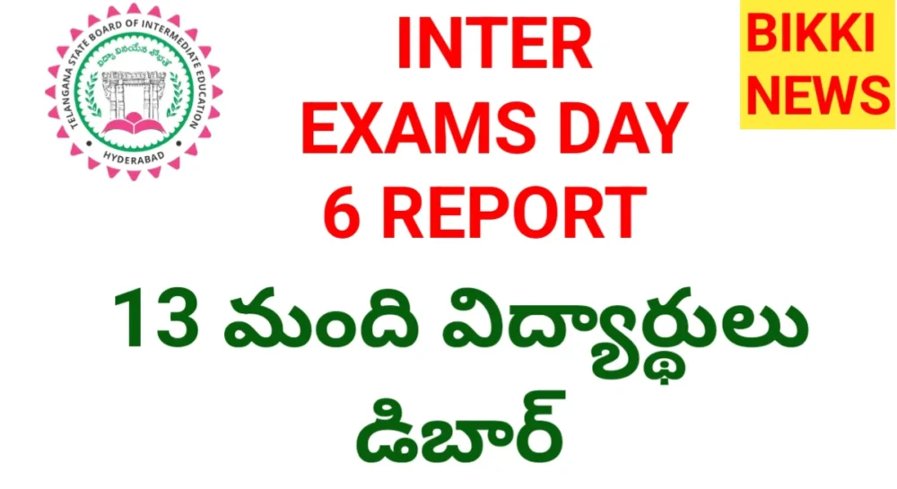 Today inter exams day 6 report - bikki news