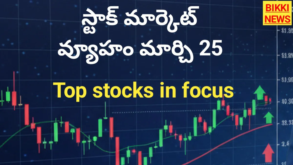 Today stock market strategy march 25th - bikki news