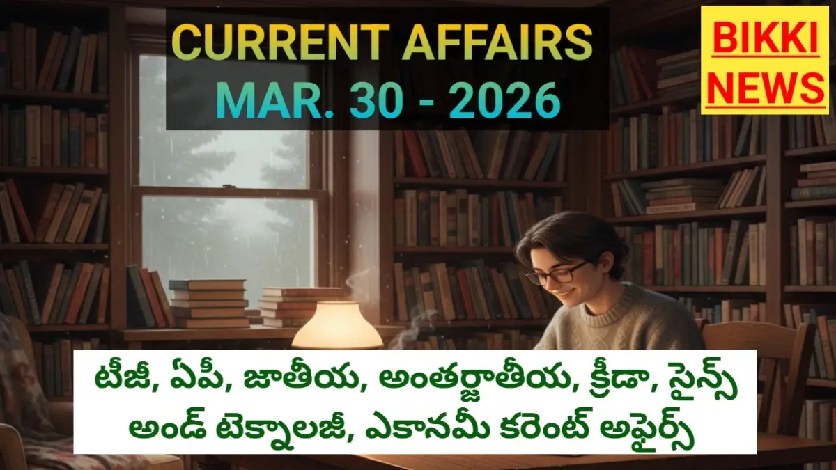 Current affairs in telugu by bikki news