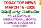 Today top news in telugu march 16th 2026 - నేటి ప్రధాన వార్తలు - bikki news