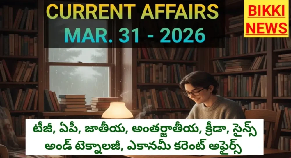 Current affairs by bikki news