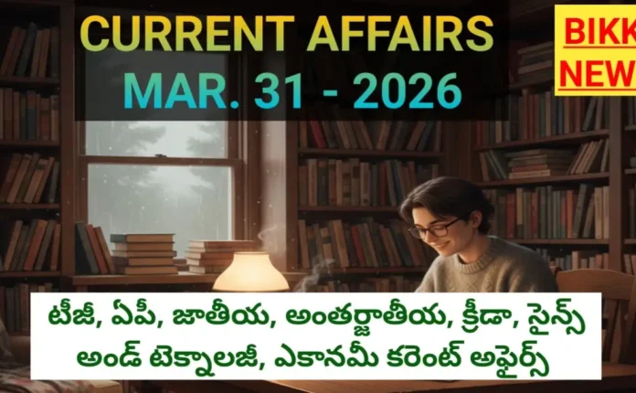 Current affairs by bikki news
