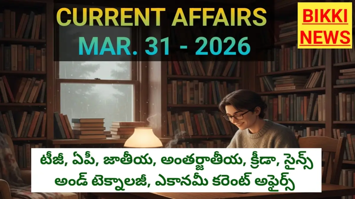 Current affairs by bikki news