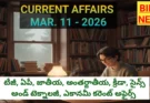 Top latest current affairs in telugu march 11th 2026 - కరెంట్ అఫైర్స్ - bikki news