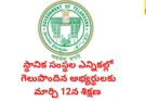 Training - స్థానిక సంస్థల ఎన్నికల్లో గెలిచిన అభ్యర్థులకు శిక్షణ - bikki news