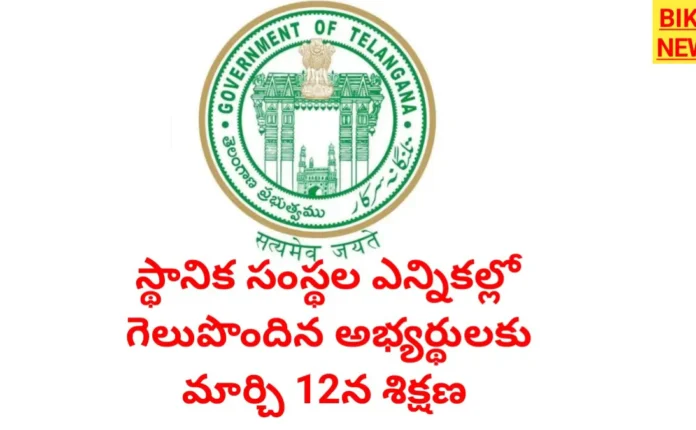 Training programme for telangana local body representatives