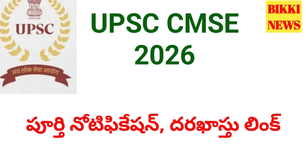 Upsc cmse