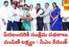 Welfare Schemes – అర్హులైన పేదలందరికీ సంక్షేమ పథకాలు – సీఎం రేవంత్ రెడ్డి