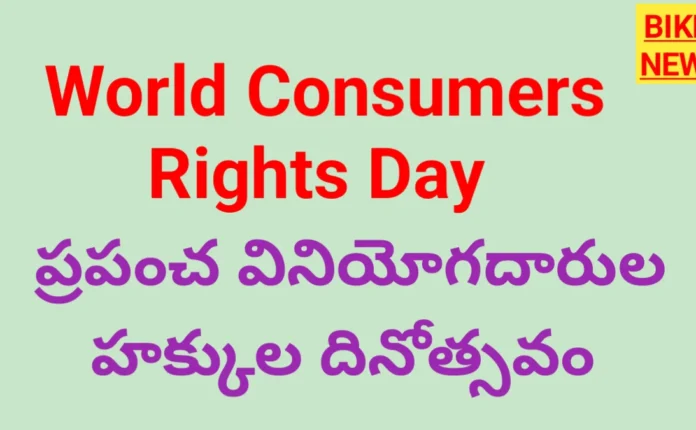 World consumers rights day