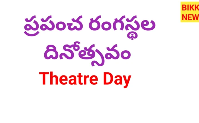 Theatre day