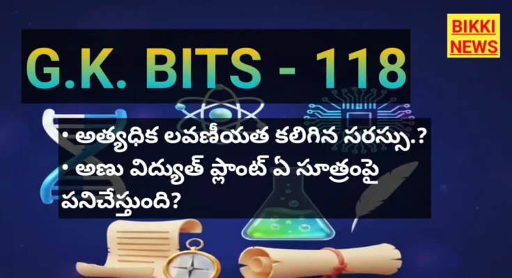 Daily Gk Bits Part 118 In Telugu - జీకే బిట్స్ - Bikki News Daily gk bits part 118 in telugu - జీకే బిట్స్ - bikki news