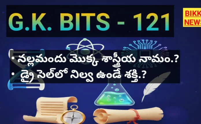 Gk bits by bikki news