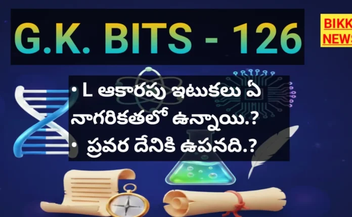 Gk bits by bikki news