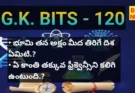 Daily gk bits in telugu part 120 - జనరల్ నాలెడ్జ్ - bikki news