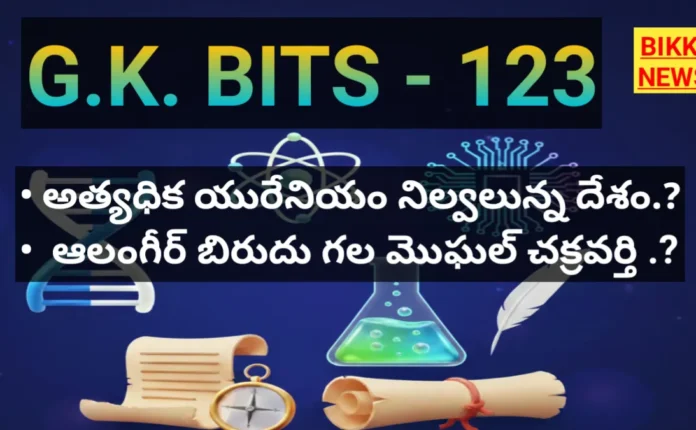 Gk bits by bikki news