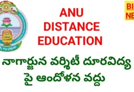 Nagarjuna university - నాగార్జున వర్సిటీ దూరవిద్యపై ఆందోళన వద్దు - bikki news