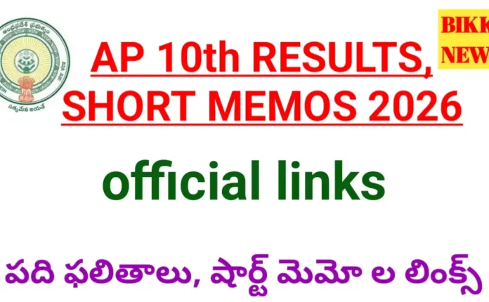 Ap 10th results official links 2026 కోసం క్లిక్ చేయండి - bikki news