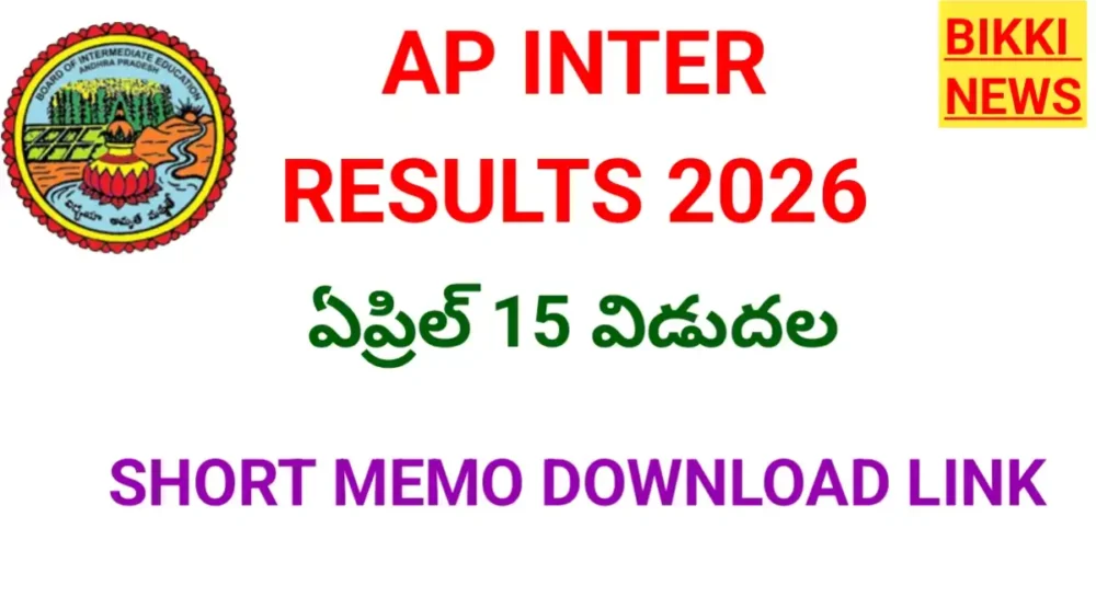 Ap inter results