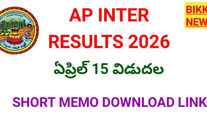 Ap inter results